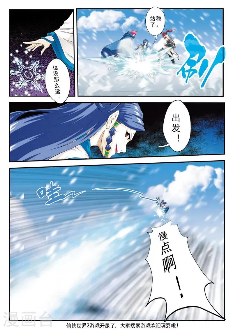 第99话 又见苏吟雪 第14页