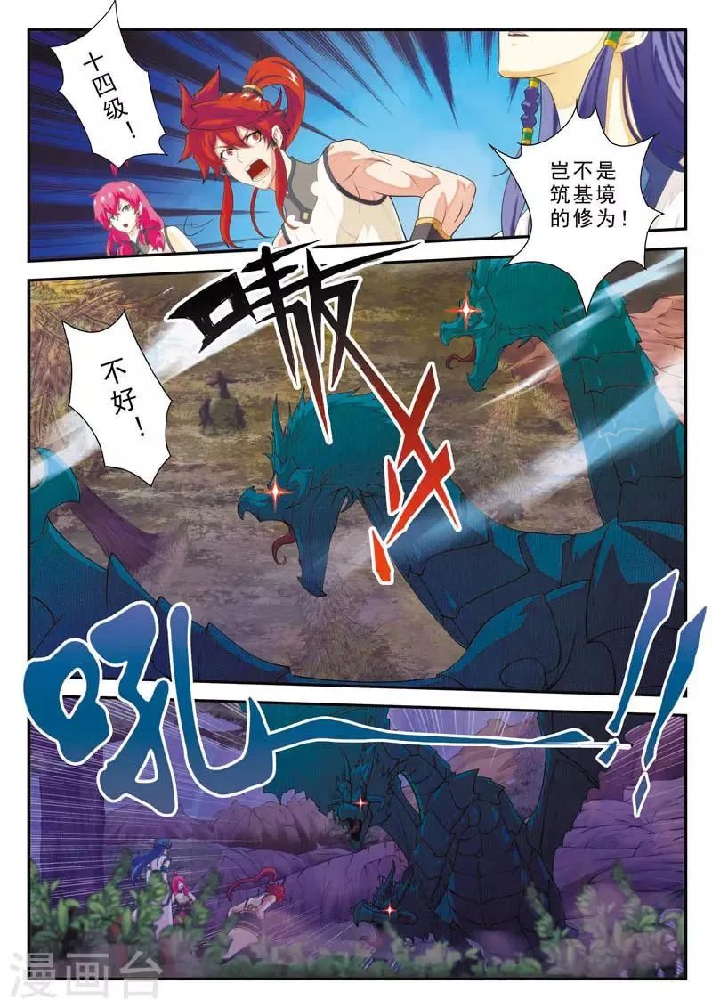 第100话 毁灭之拳 第3页