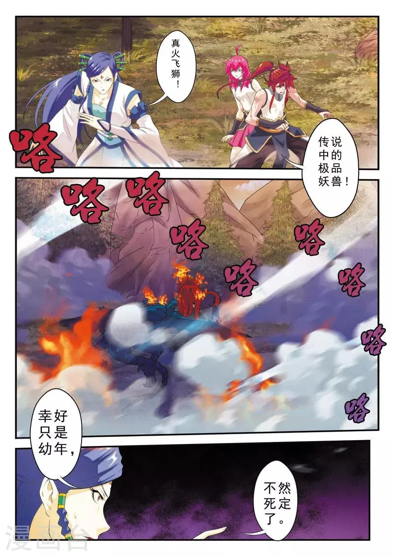 第100话 毁灭之拳 第5页