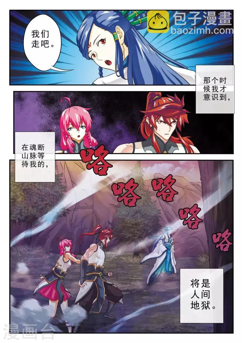 第100话 毁灭之拳 第6页