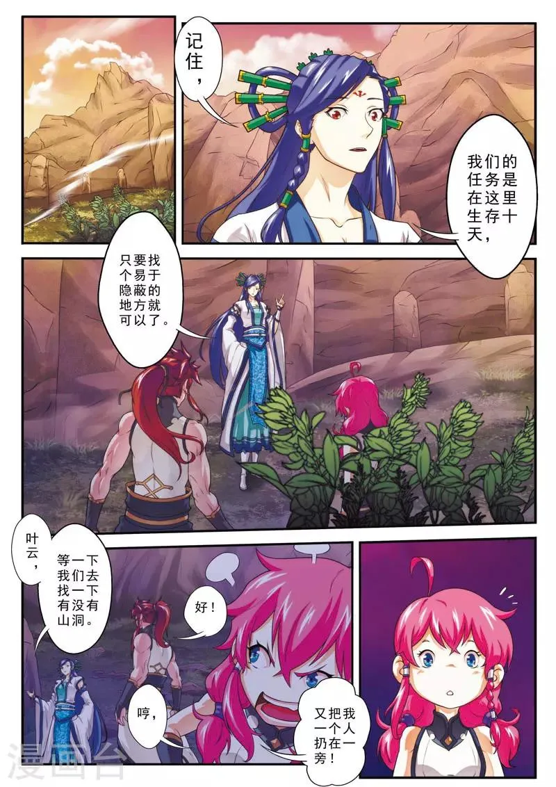 第100话 毁灭之拳 第7页