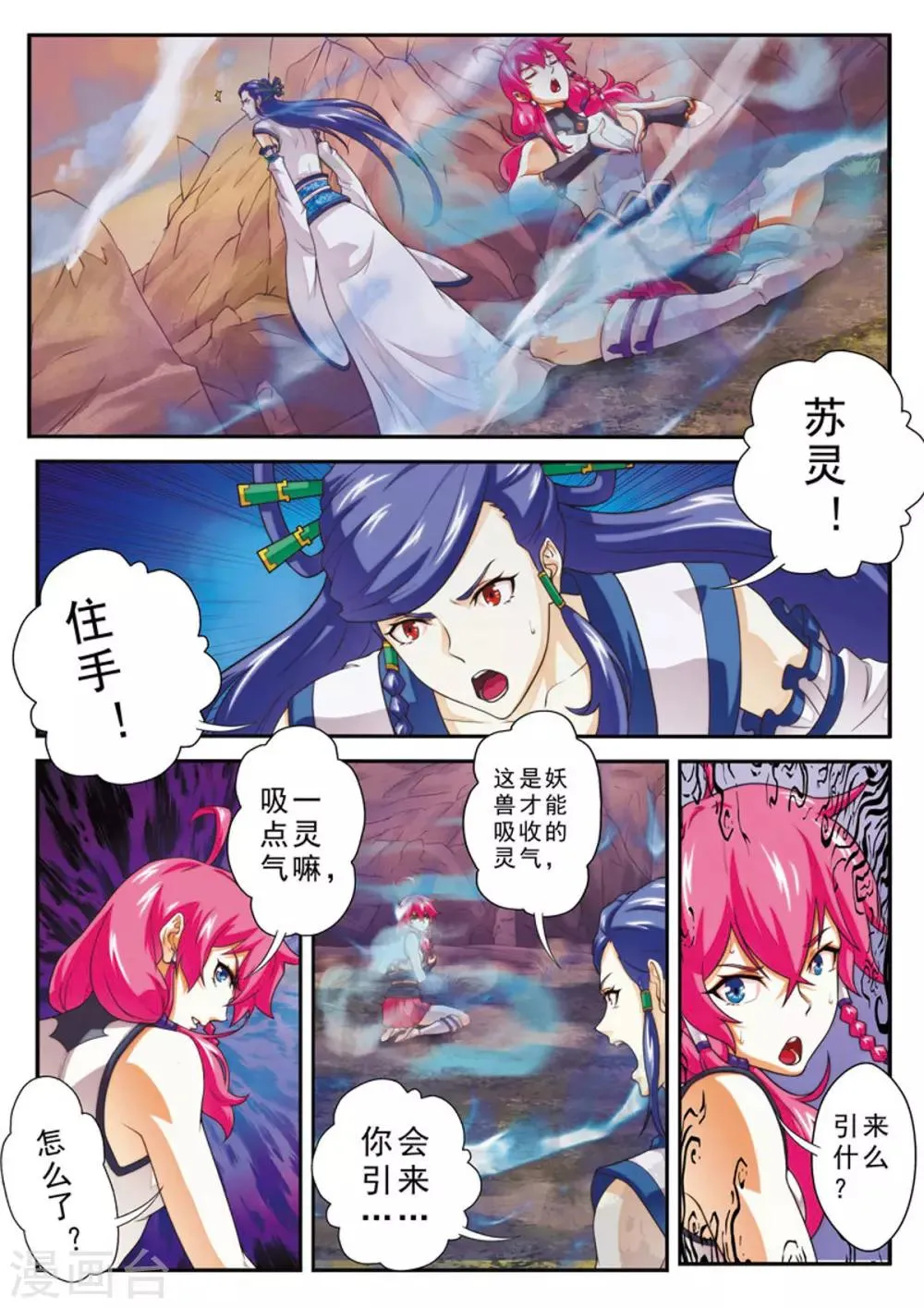 第100话 毁灭之拳 第10页