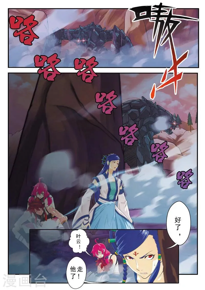第101话 再遇强敌 第3页