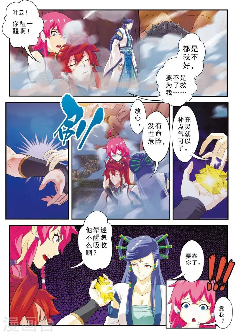 第101话 再遇强敌 第4页