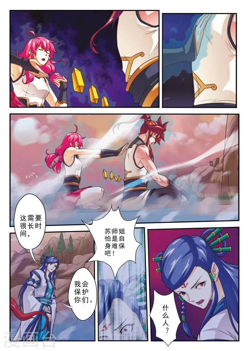 第101话 再遇强敌 第6页