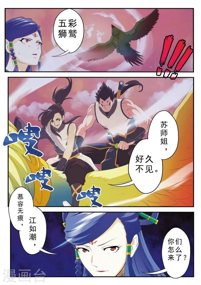 第101话 再遇强敌 第7页