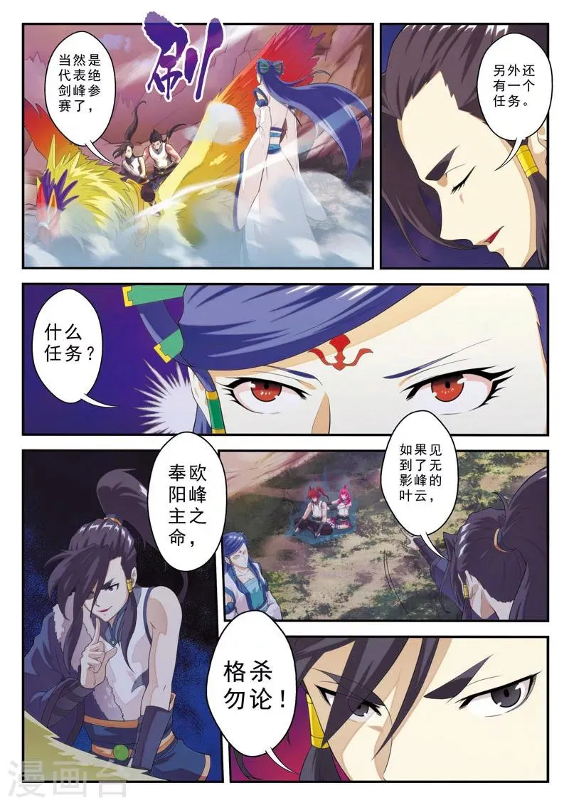 第101话 再遇强敌 第8页