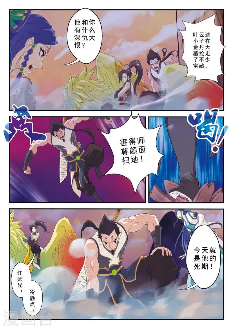 第101话 再遇强敌 第9页
