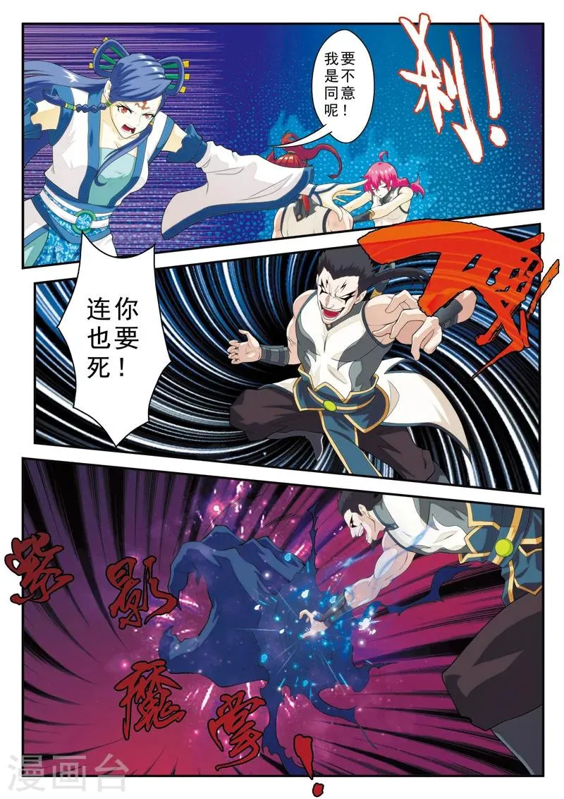 第101话 再遇强敌 第10页