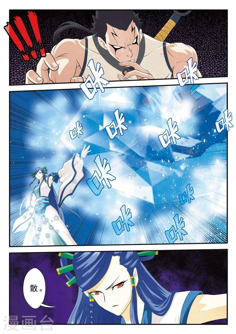 第101话 再遇强敌 第12页