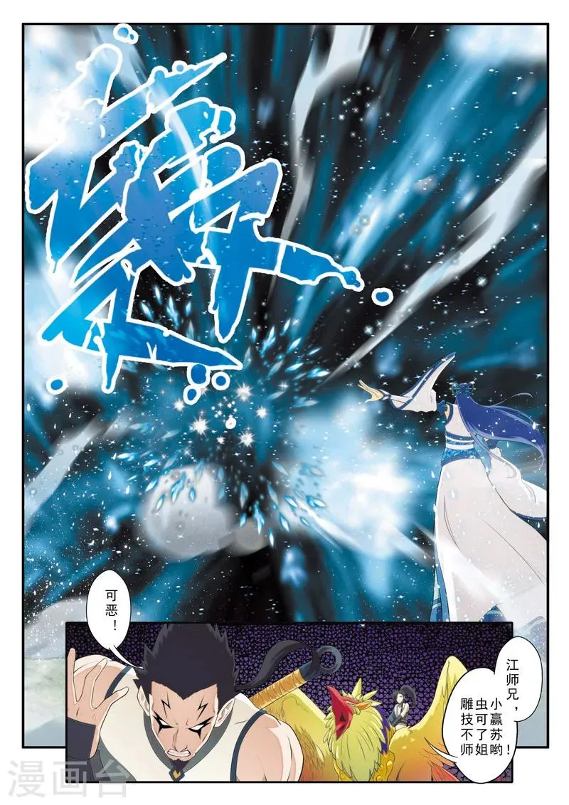 第101话 再遇强敌 第13页