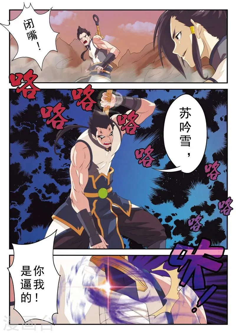第101话 再遇强敌 第14页