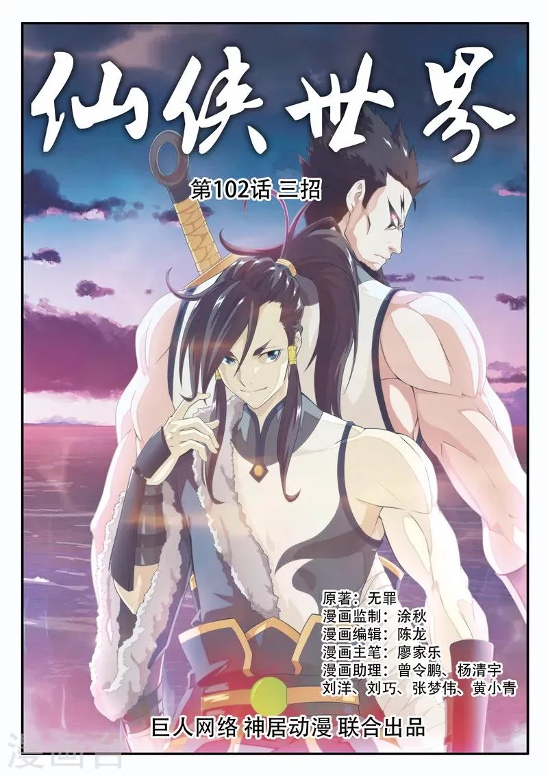 第102话 三招 第1页