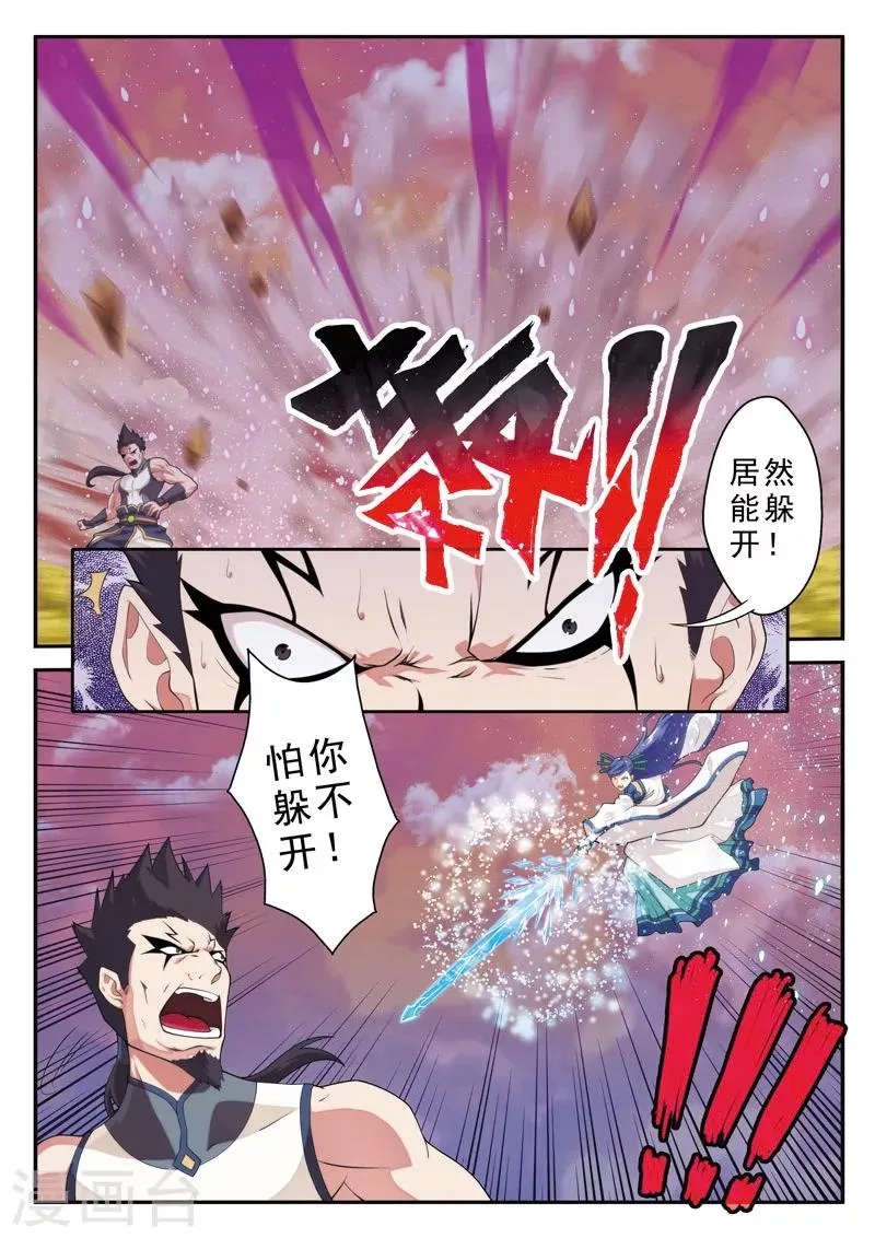 第102话 三招 第5页