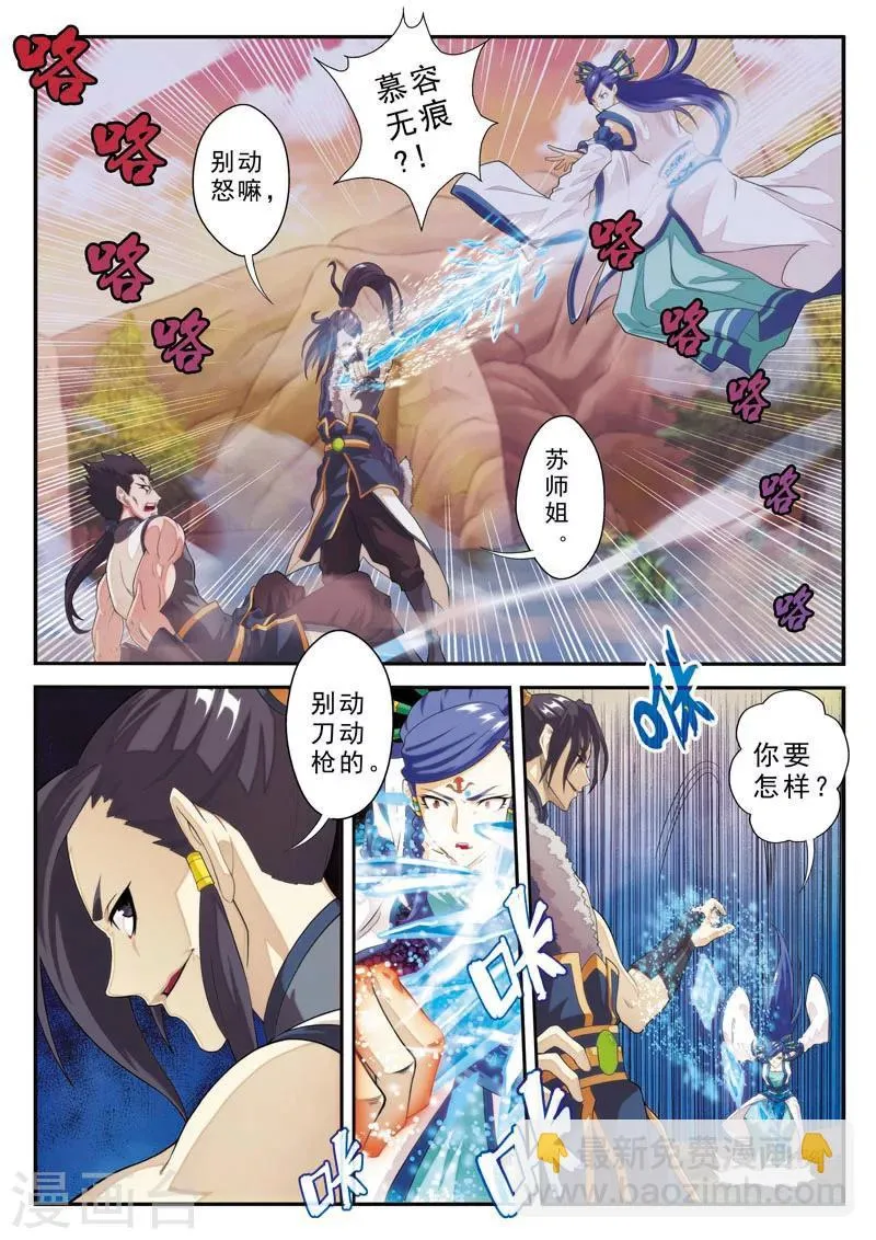第102话 三招 第7页