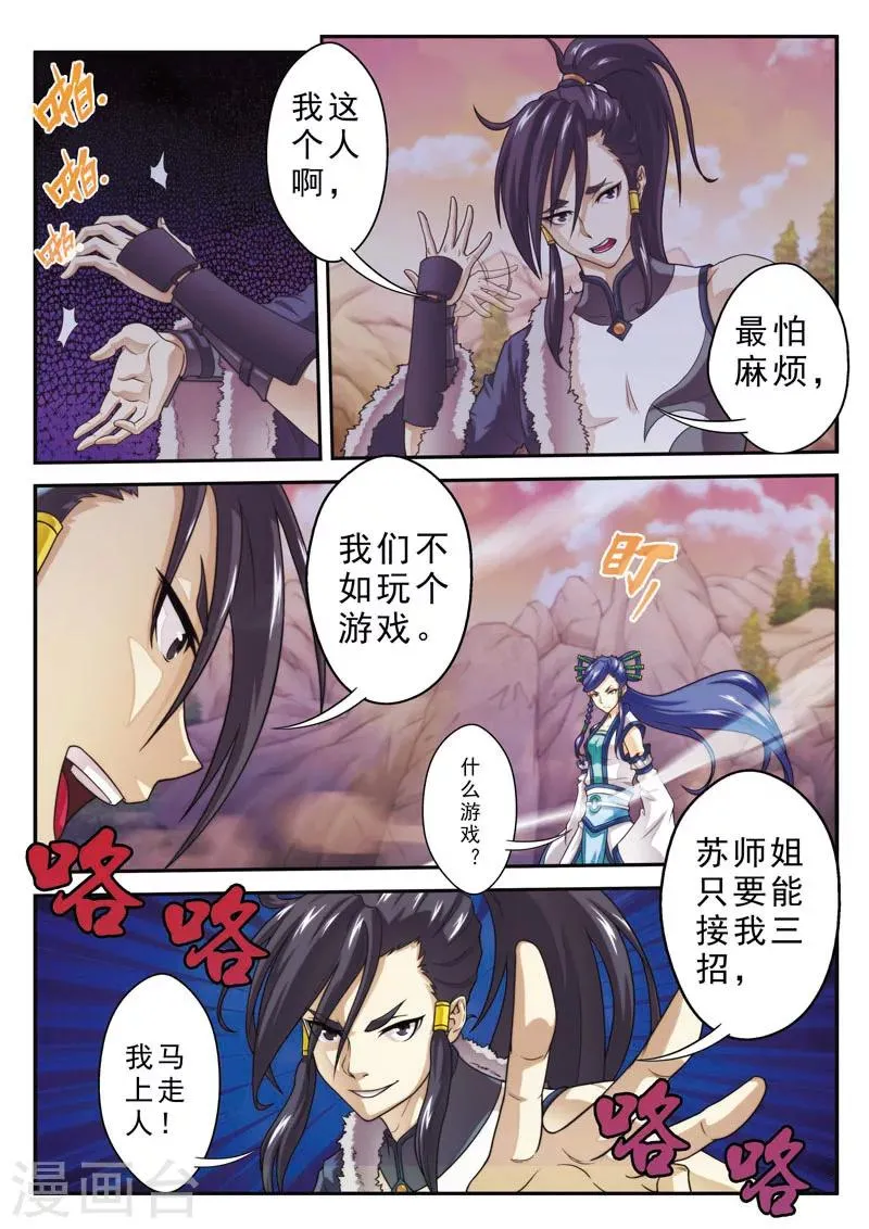 第102话 三招 第8页