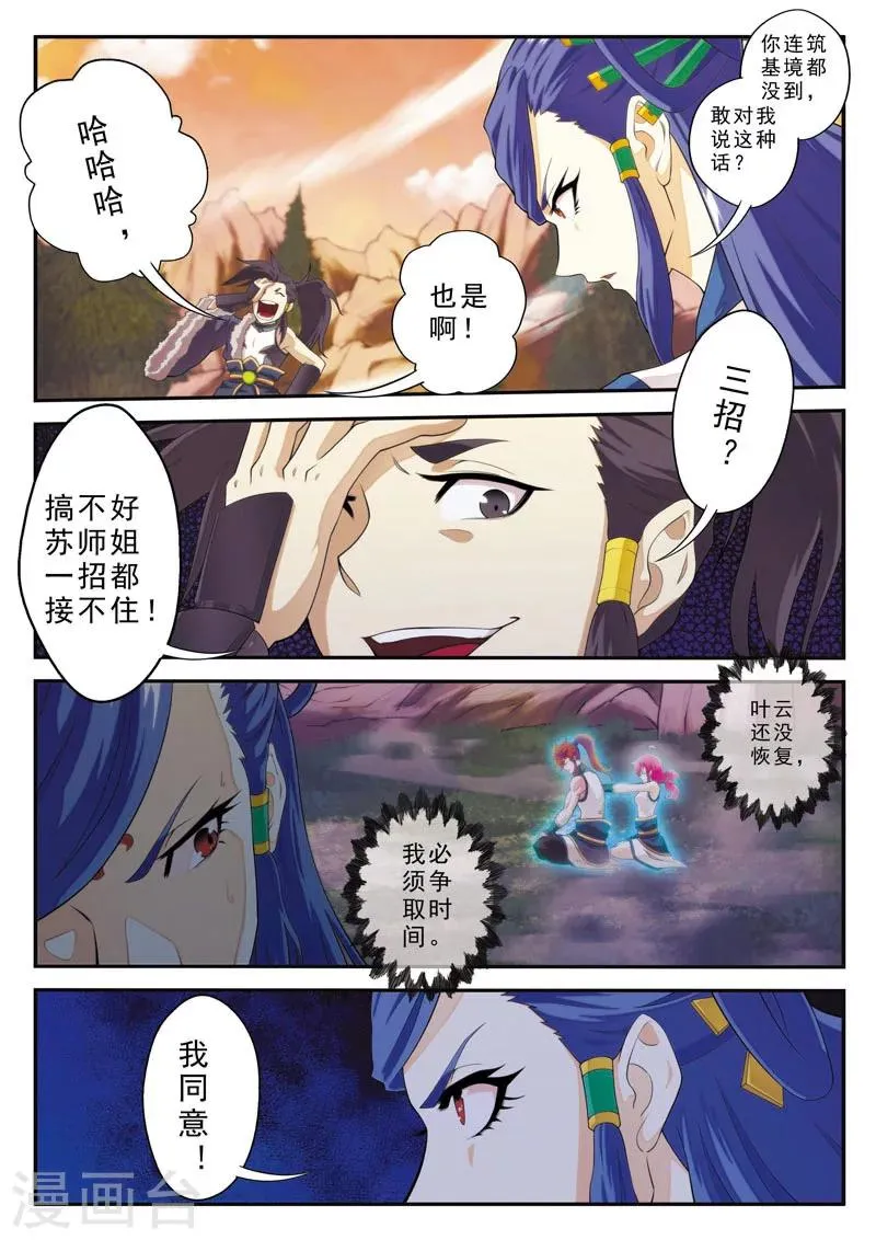 第102话 三招 第9页