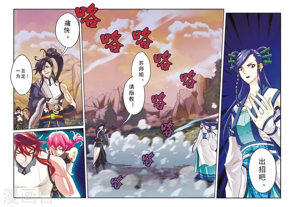 第102话 三招 第10页