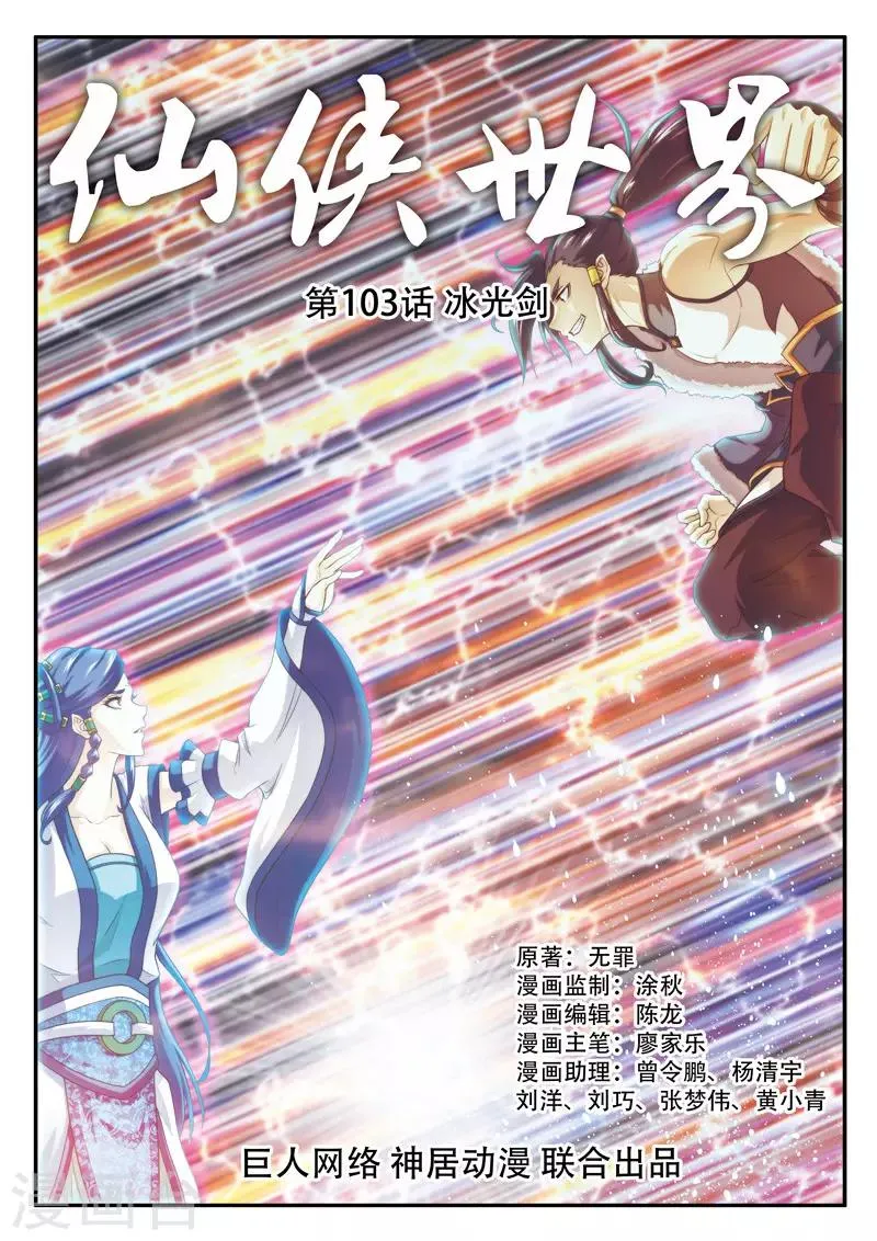 第103话 冰光剑 第1页