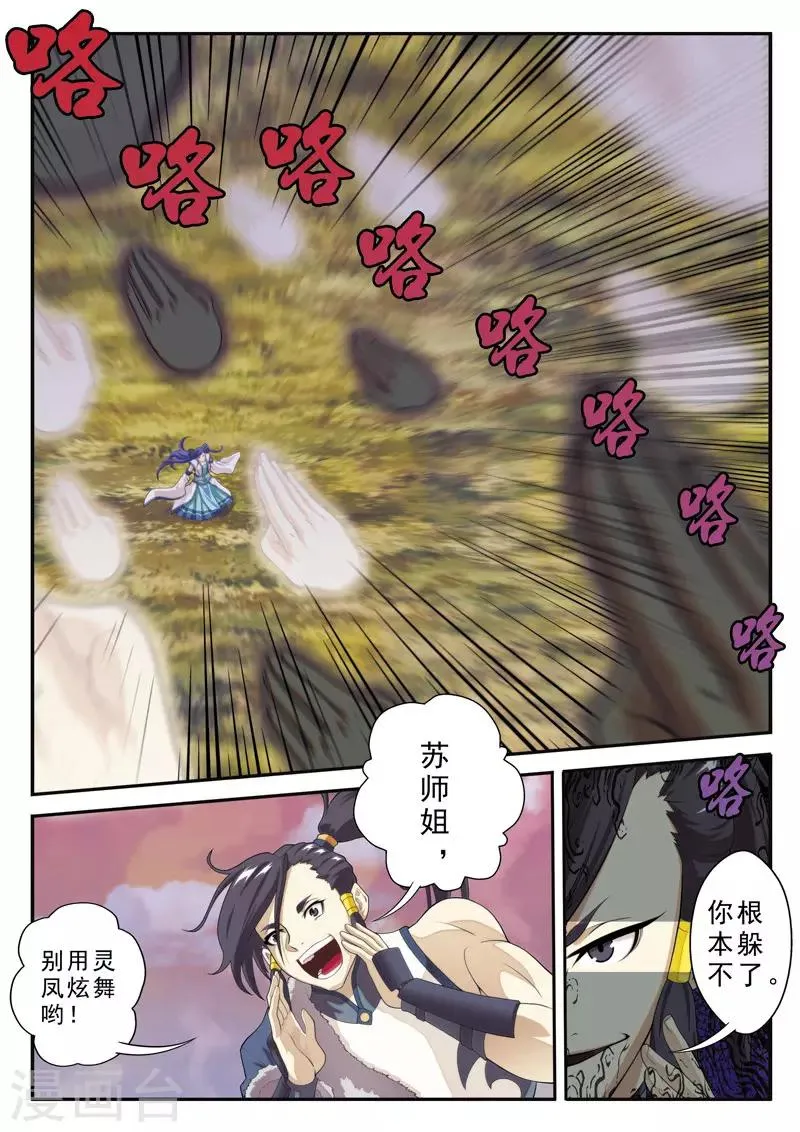 第103话 冰光剑 第2页
