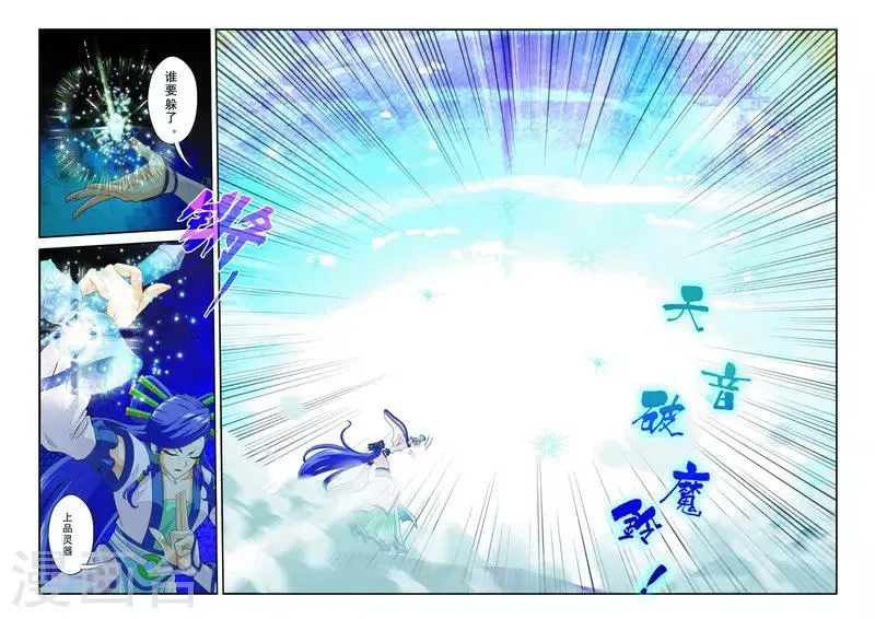 第103话 冰光剑 第3页