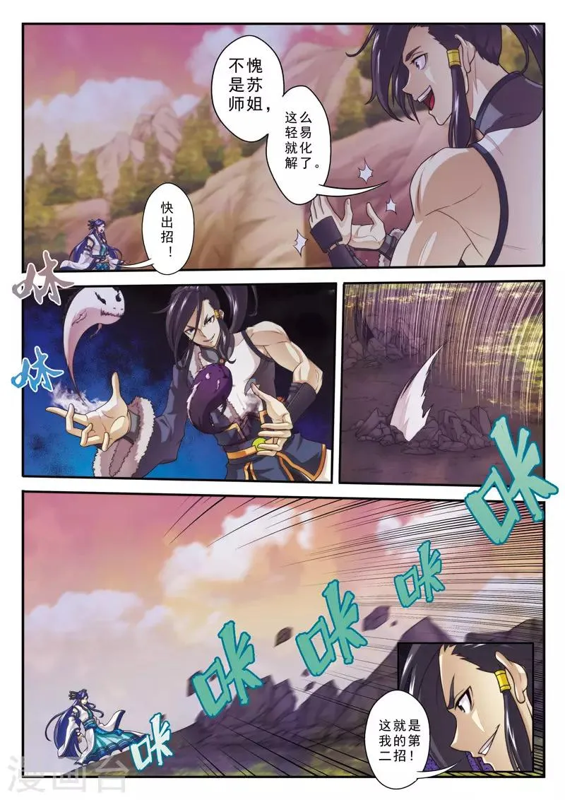 第103话 冰光剑 第4页