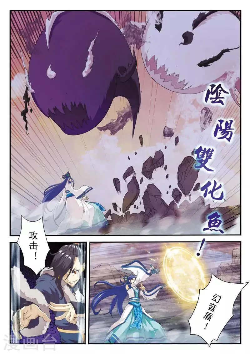 第103话 冰光剑 第5页