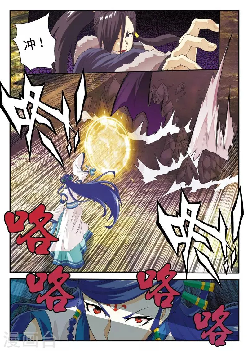 第103话 冰光剑 第7页