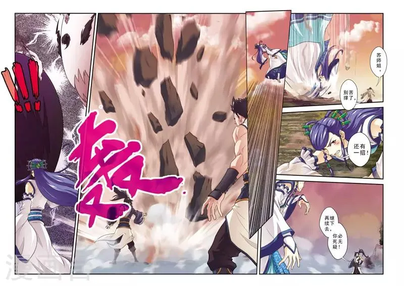 第103话 冰光剑 第8页