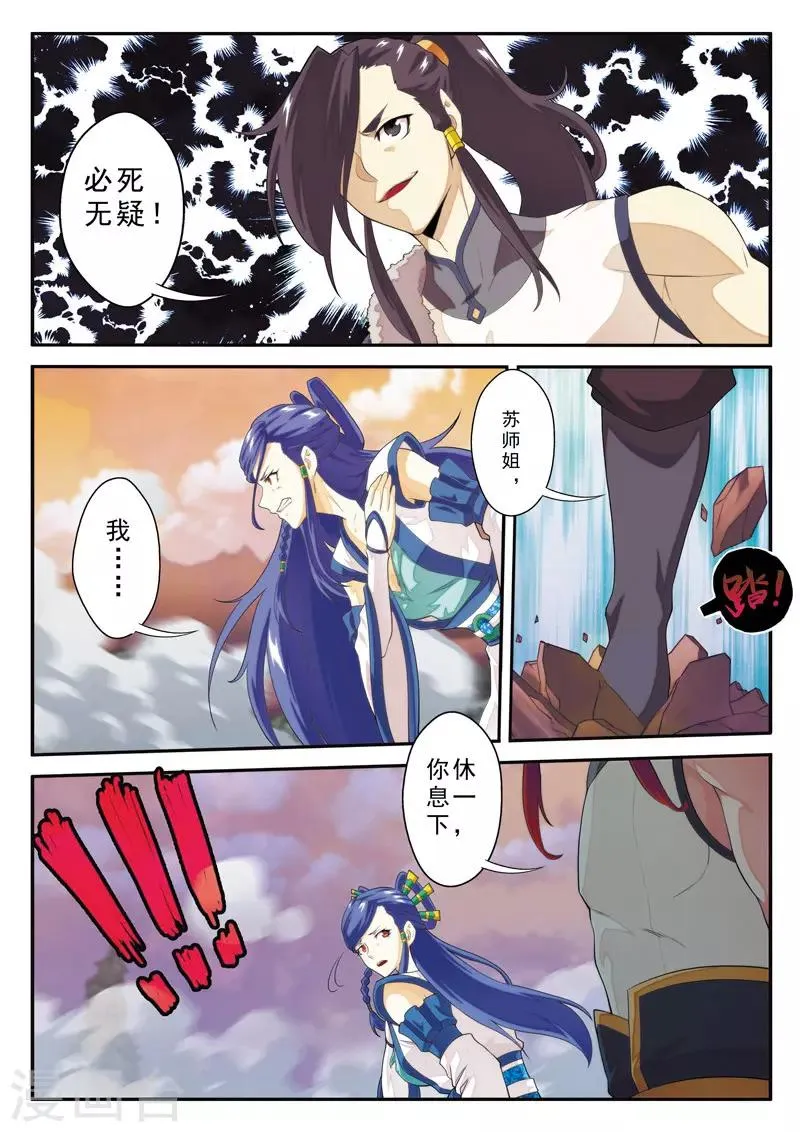 第103话 冰光剑 第9页