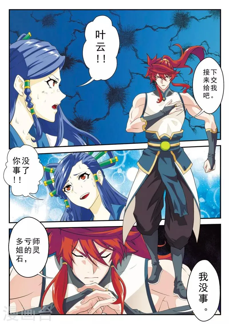 第103话 冰光剑 第10页