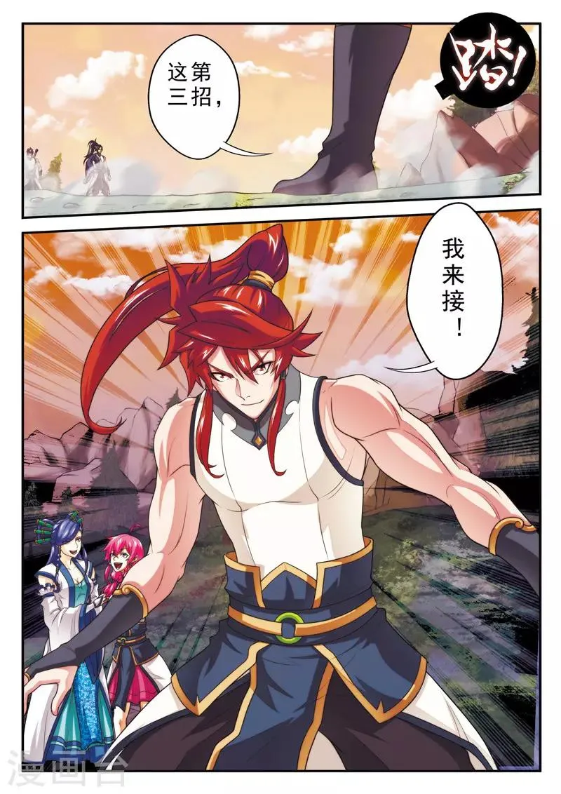 第103话 冰光剑 第11页