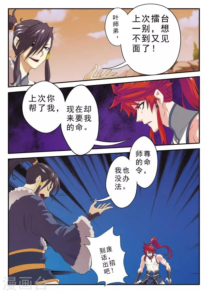 第103话 冰光剑 第12页