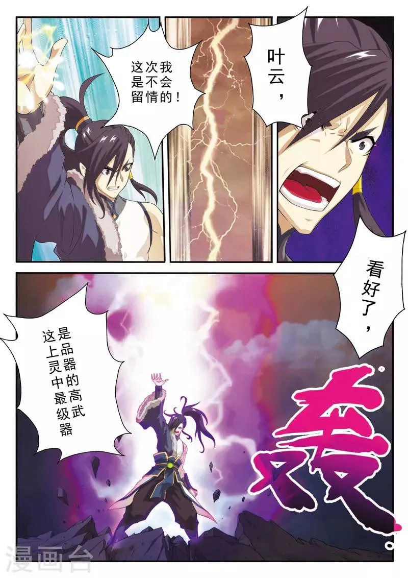 第103话 冰光剑 第13页