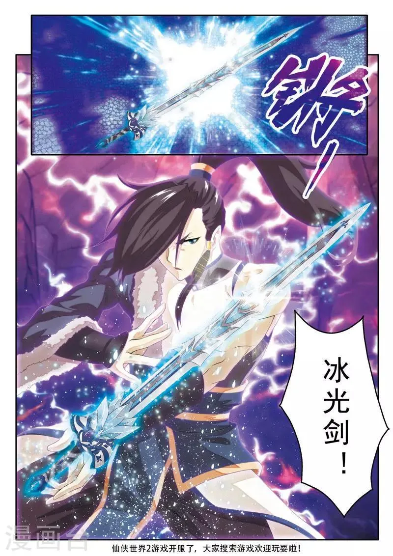 第103话 冰光剑 第14页