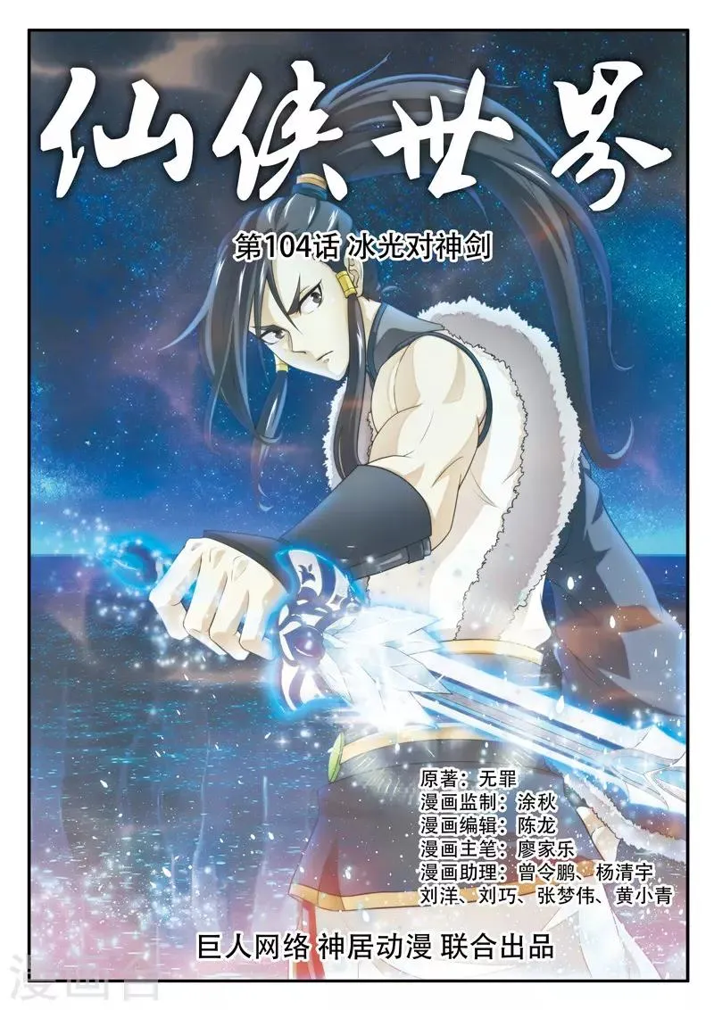 第104话 冰光对神剑 第1页
