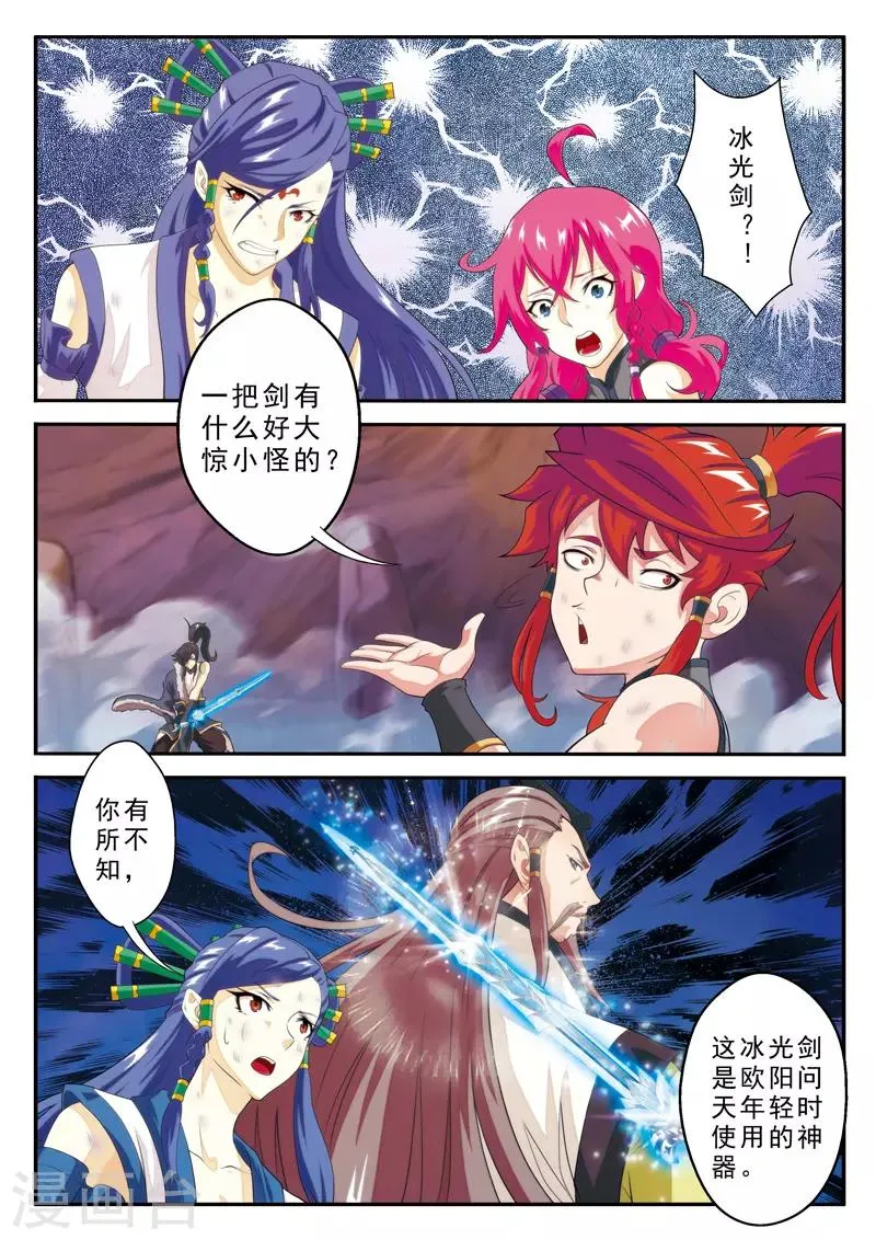 第104话 冰光对神剑 第2页