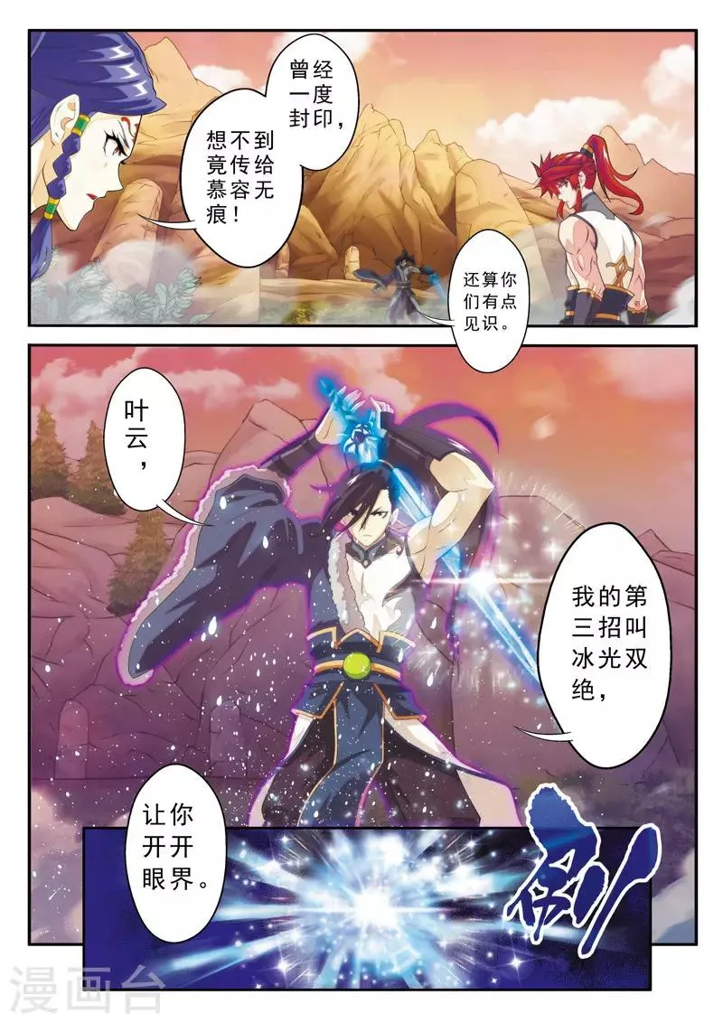 第104话 冰光对神剑 第3页