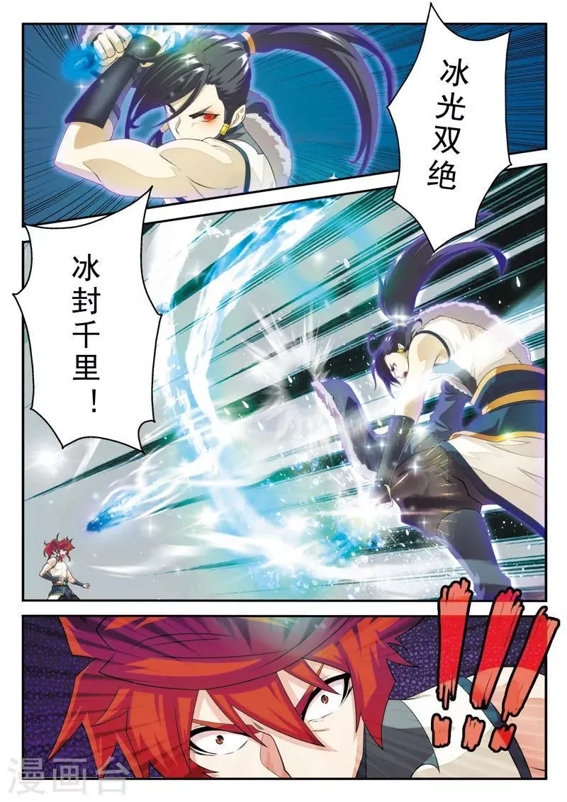 第104话 冰光对神剑 第4页