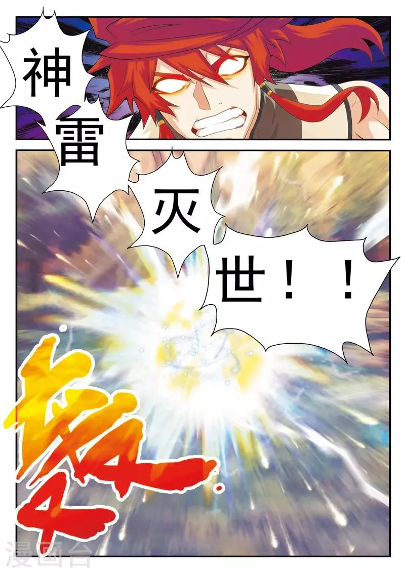 第104话 冰光对神剑 第6页