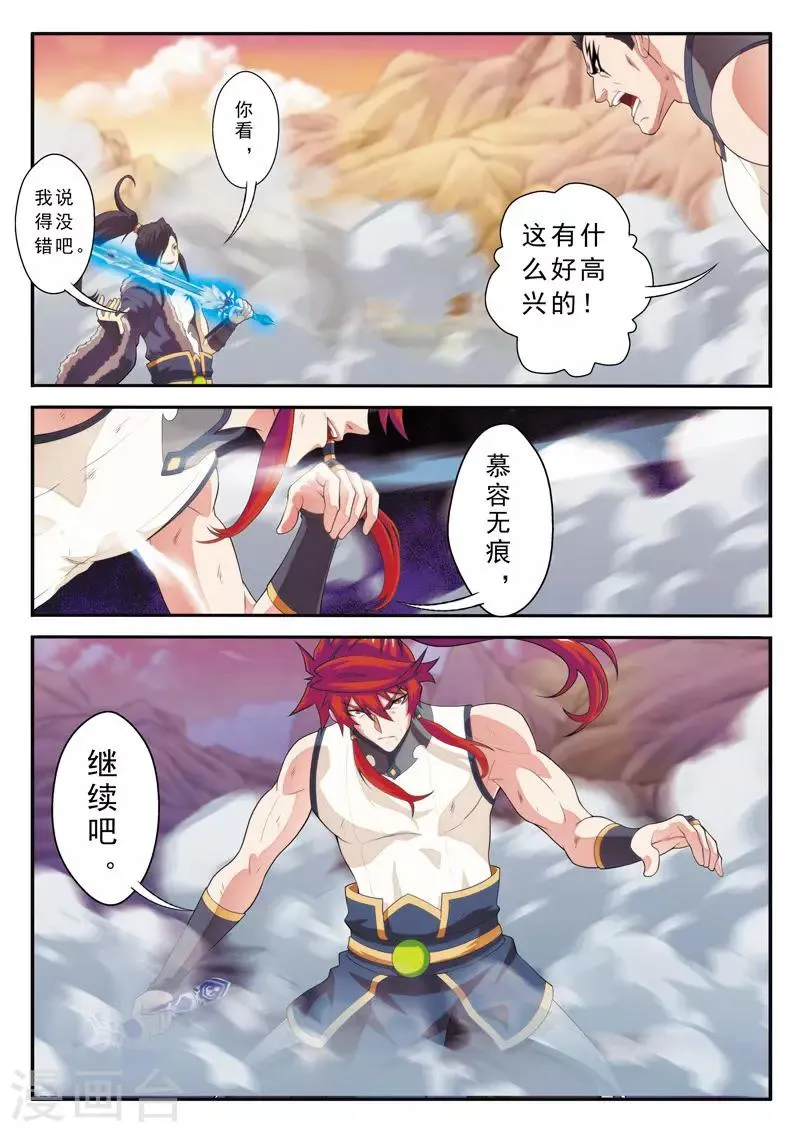 第104话 冰光对神剑 第7页