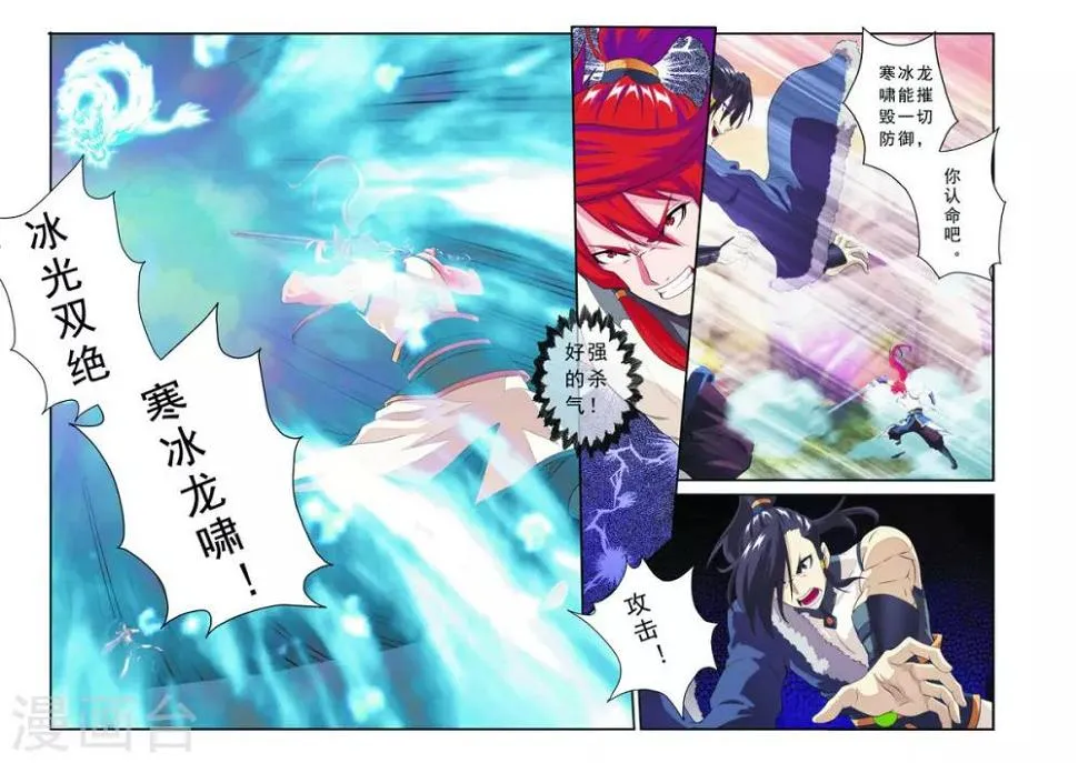 第104话 冰光对神剑 第10页
