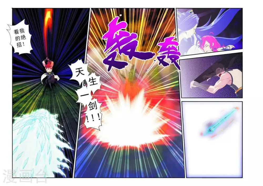 第104话 冰光对神剑 第12页