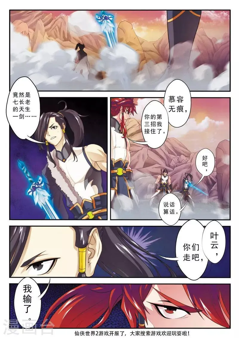 第104话 冰光对神剑 第13页