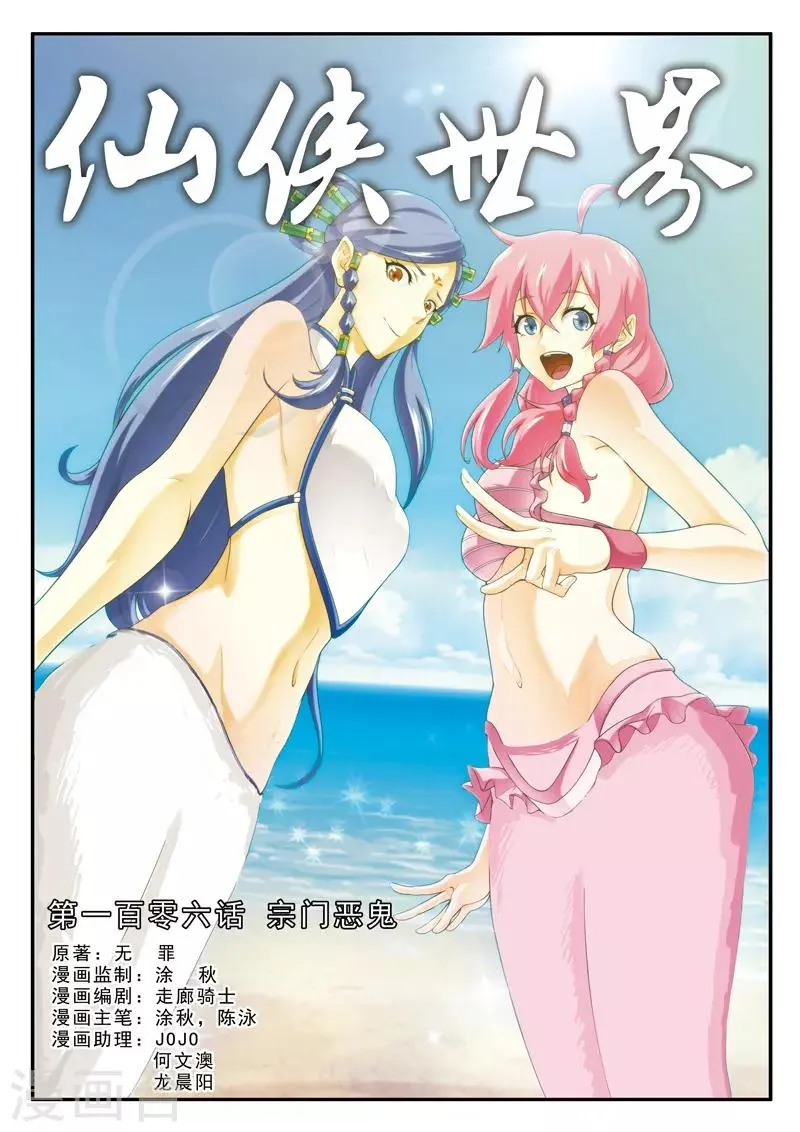 第106话 宗门恶鬼 第1页