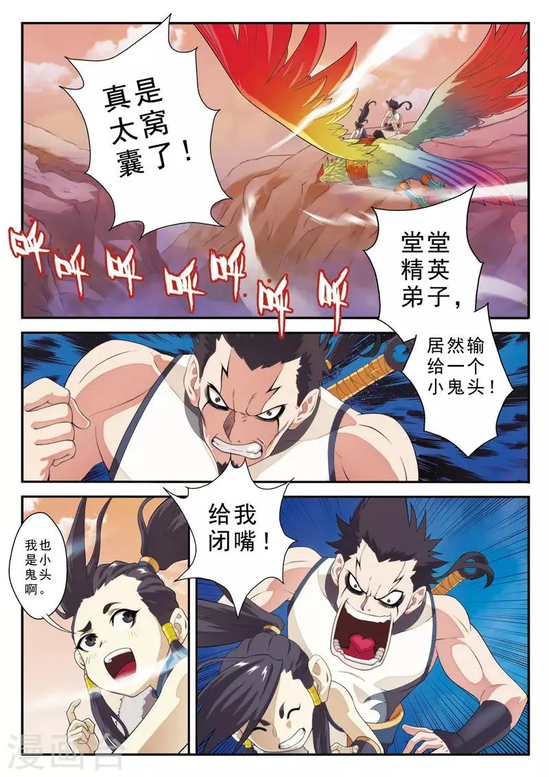 第106话 宗门恶鬼 第2页