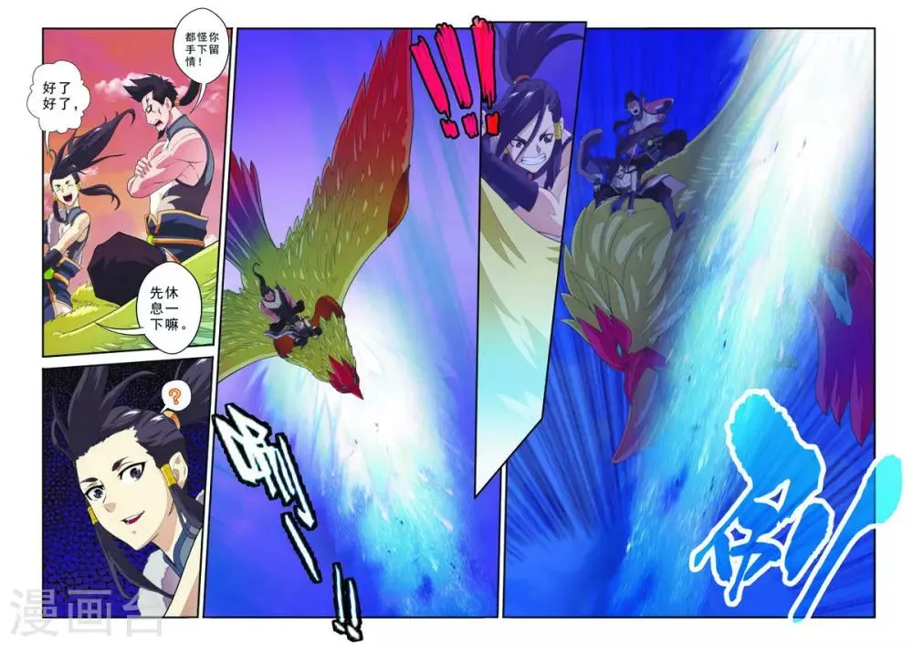第106话 宗门恶鬼 第3页