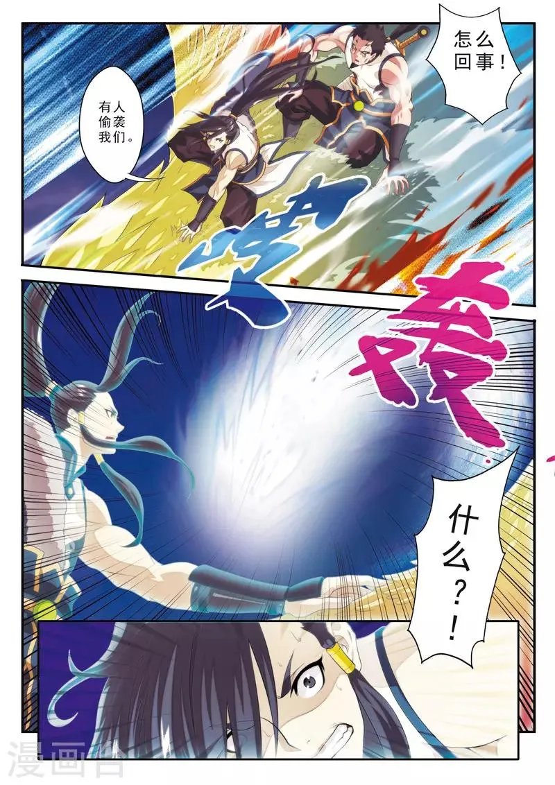 第106话 宗门恶鬼 第4页