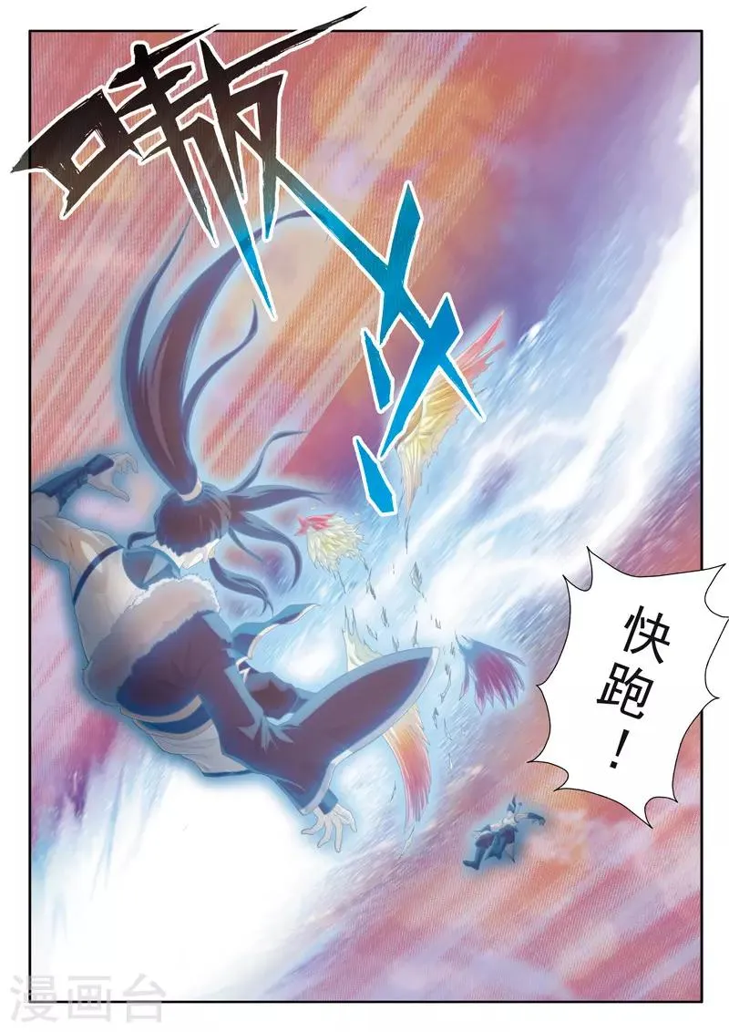 第106话 宗门恶鬼 第5页
