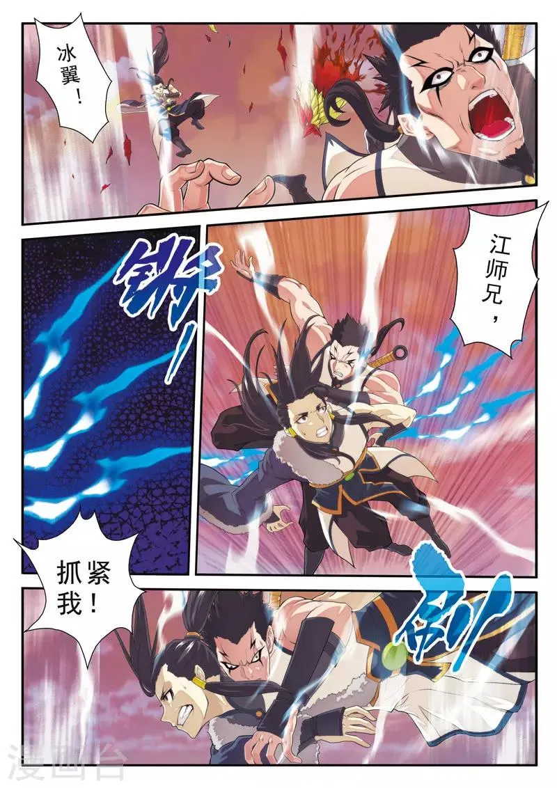 第106话 宗门恶鬼 第6页